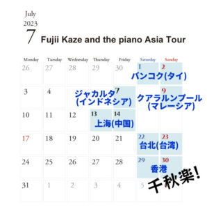 藤井風Asia Tour 7月カレンダー